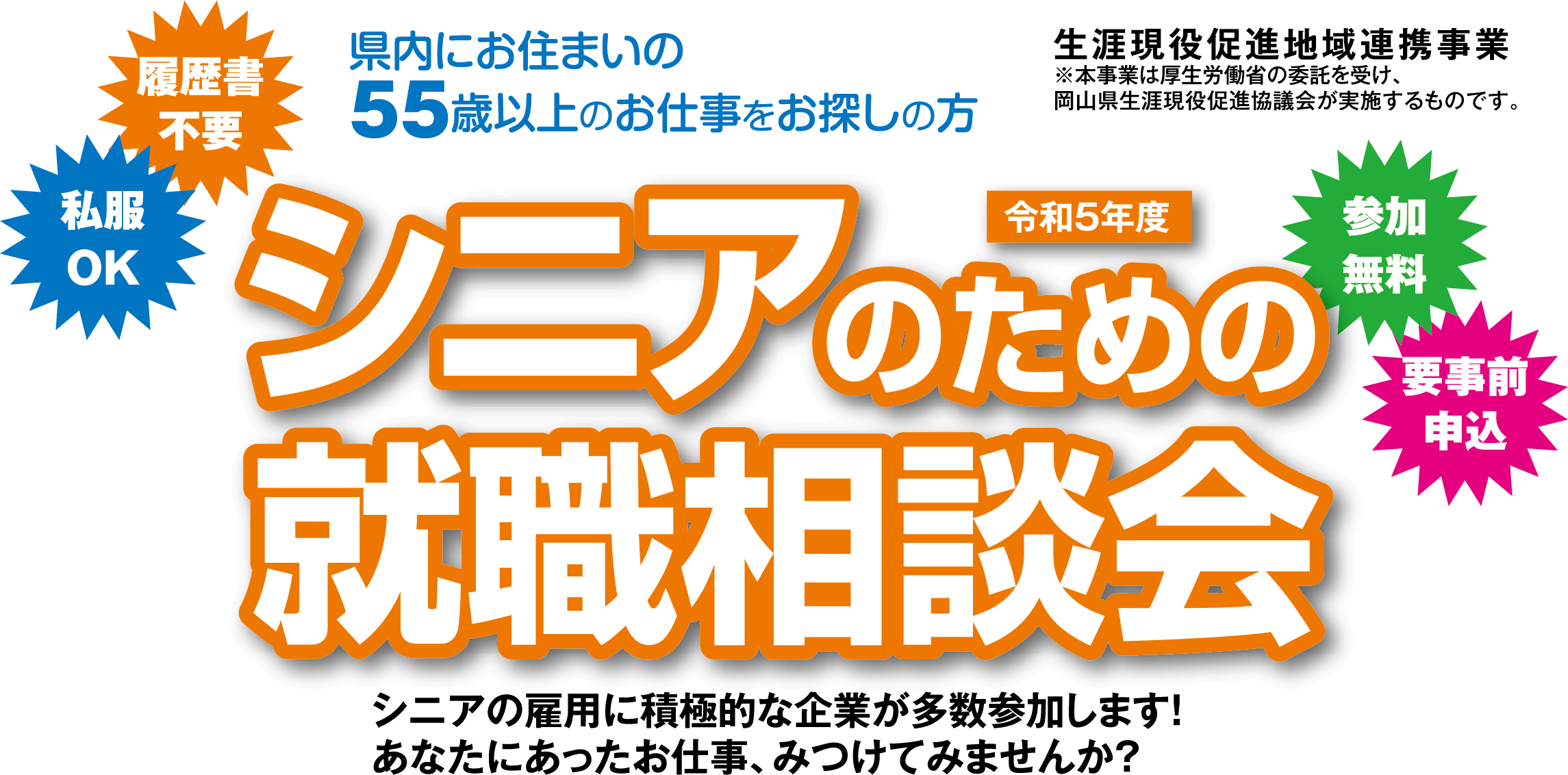 令和5年度 シニアのための