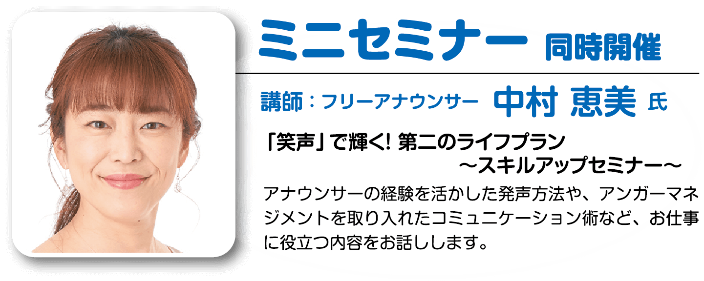 ミニセミナー同時開催