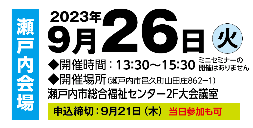 瀬戸内会場