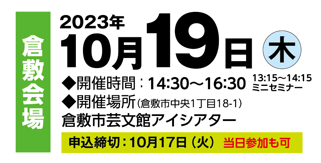 倉敷会場