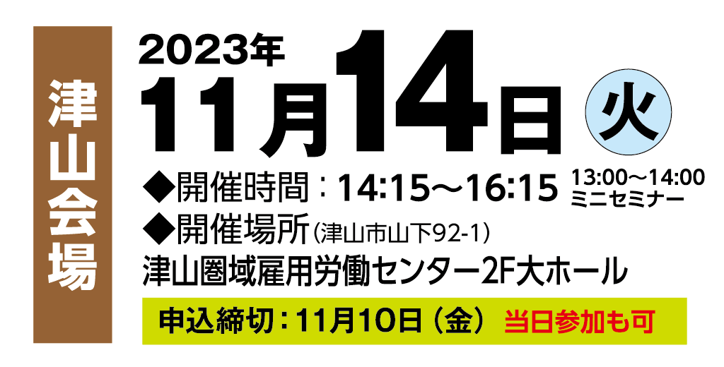 津山会場